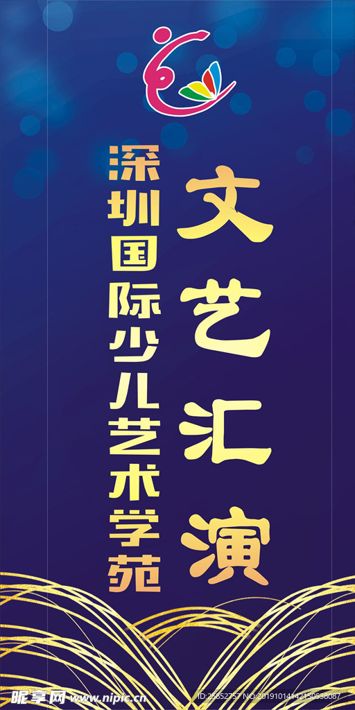 少儿艺术文艺汇演