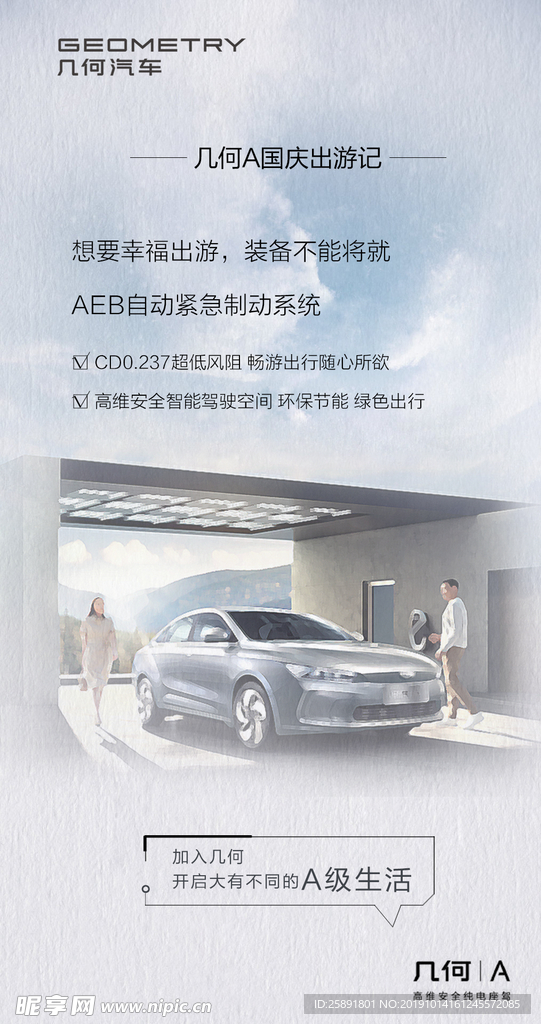 几何A汽车海报
