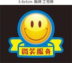 微笑服务笑脸徽章工牌胸牌