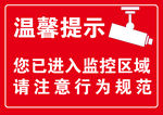 温馨提示  监控区域