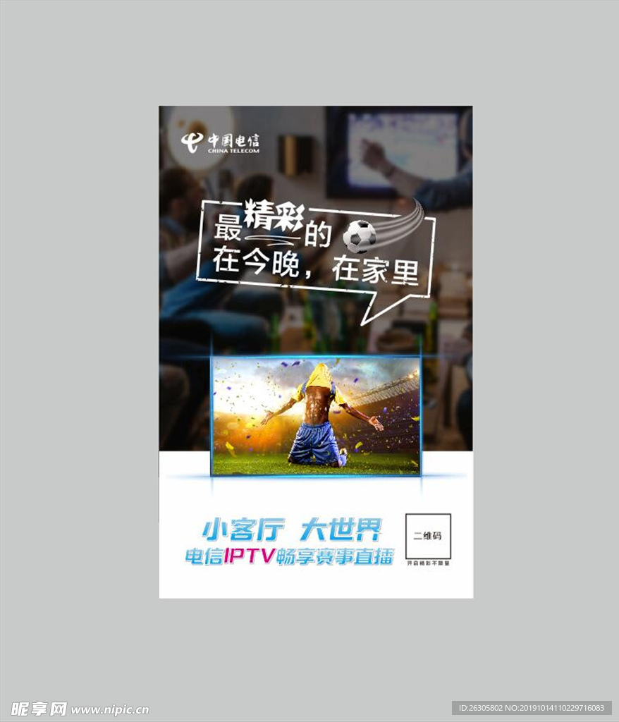 世界杯海报