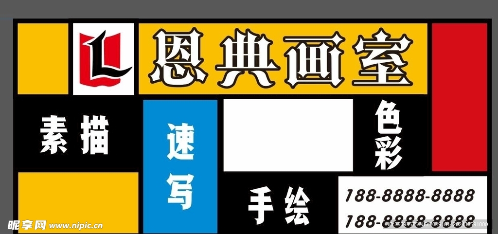 恩典画室招牌矢量