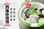 小馄饨