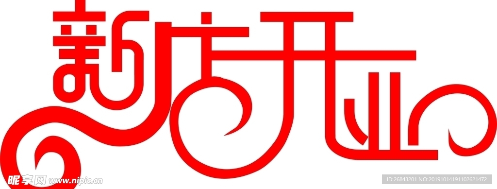 字体   商场     开业