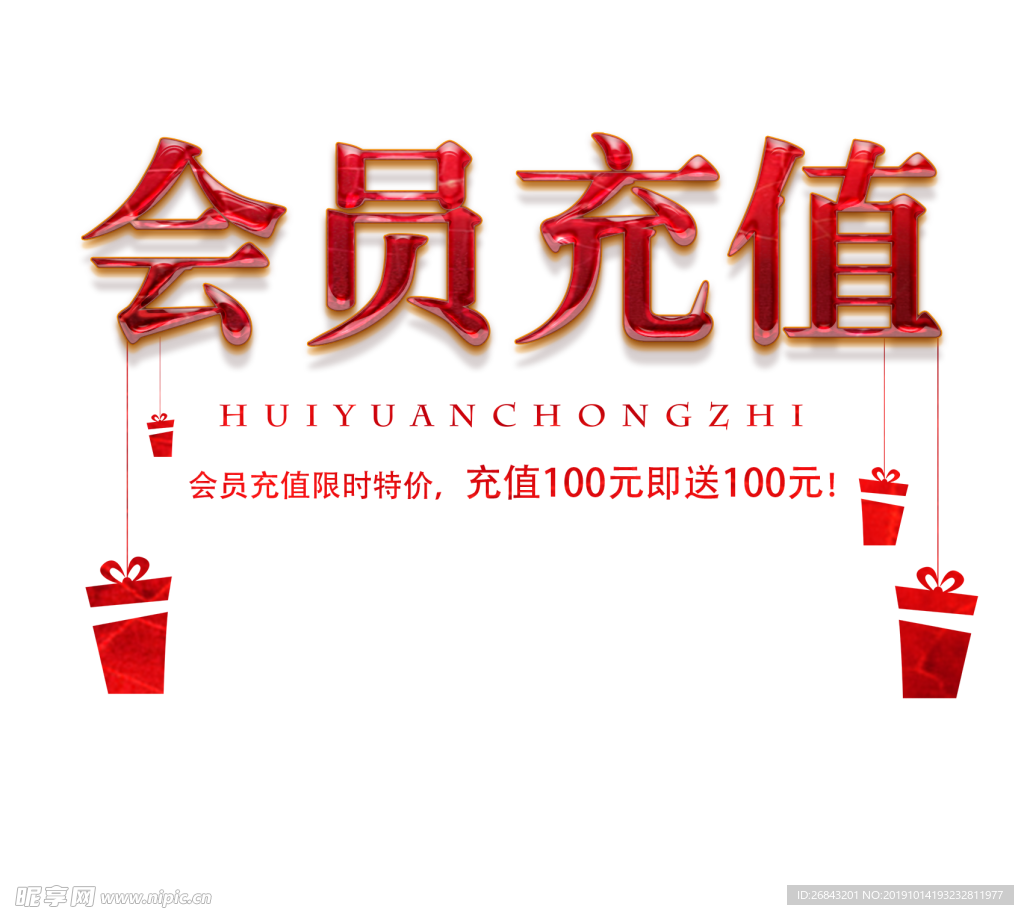 会员充值