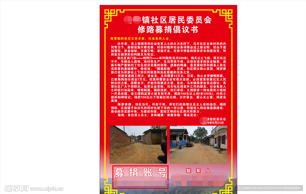 募捐