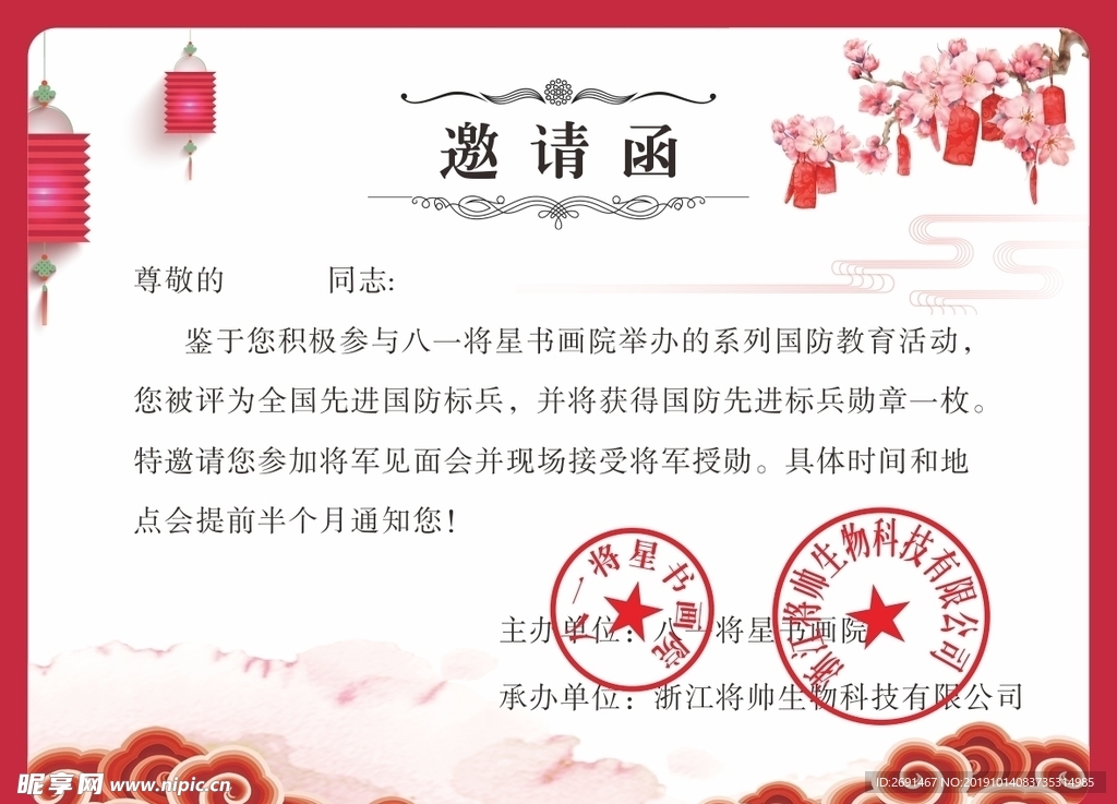 邀请函