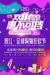 双十一宣传单页