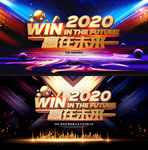 2020赢未来