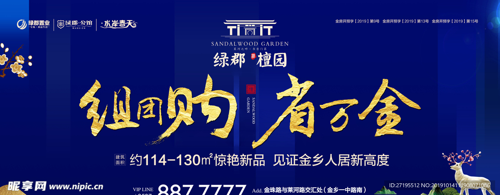 房地产围挡 广告
