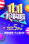 双11
