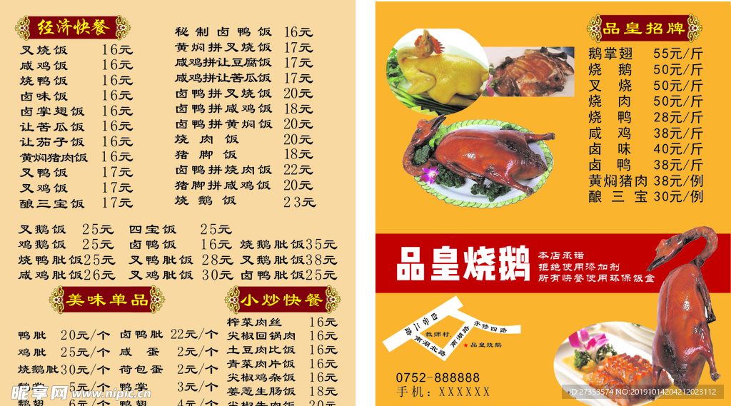 品皇烧鹅