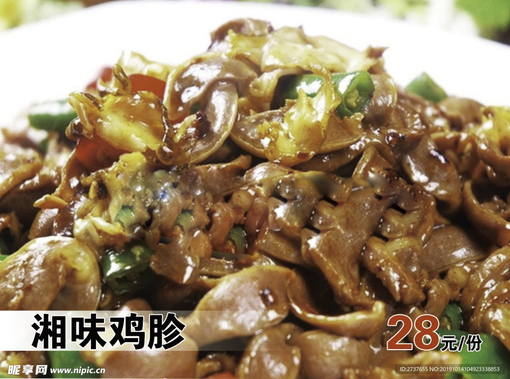 湘味鸡胗