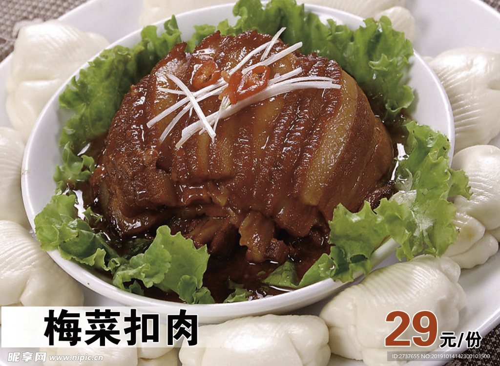 梅菜扣肉