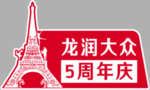 贴