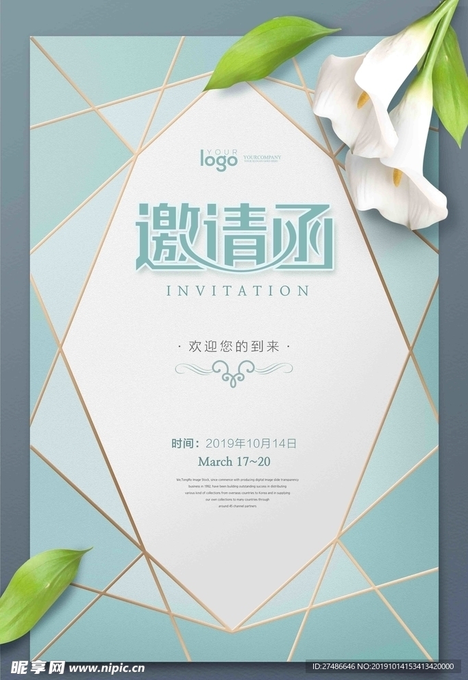 邀请函