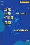 文化艺术创意海报