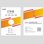 工作证