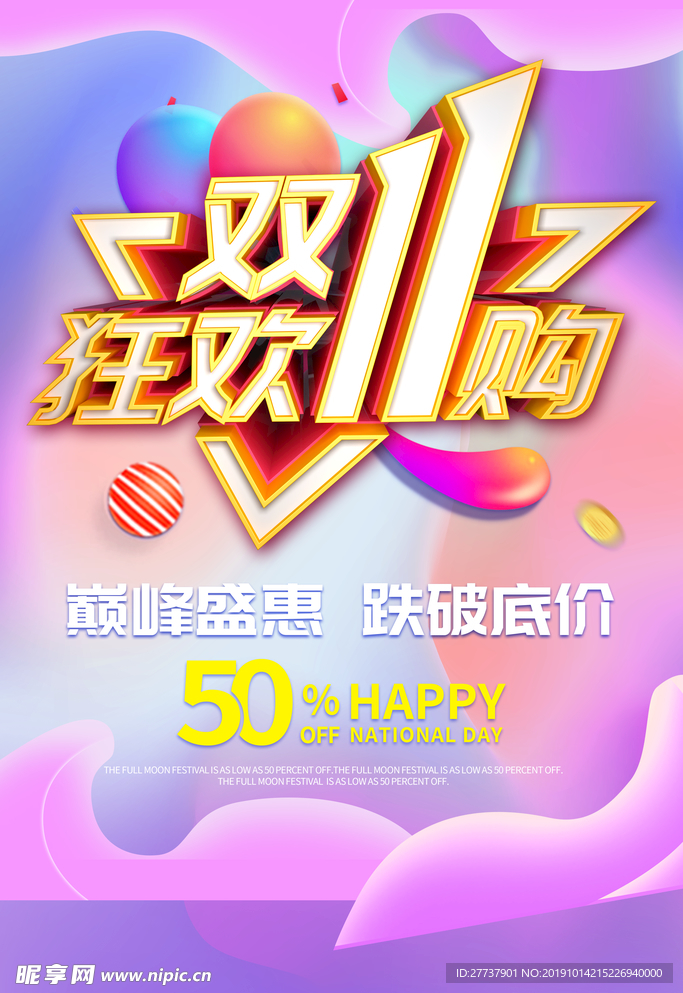 疯狂双十一