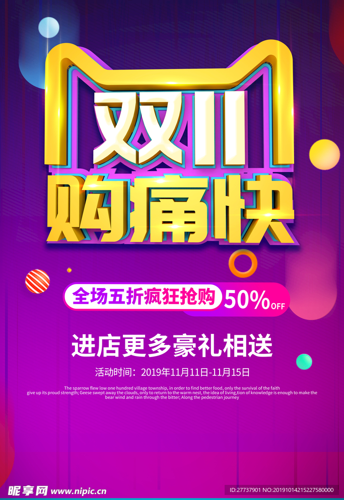 疯狂双十一