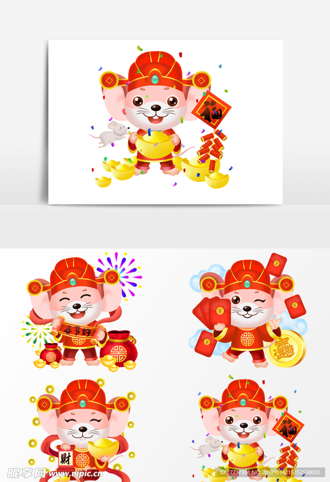 鼠年吉祥