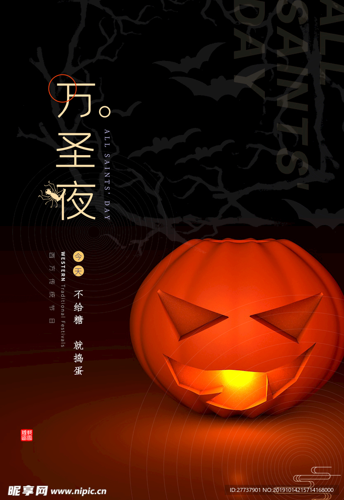万圣节