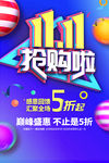 疯狂双十一