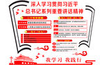学习新思想