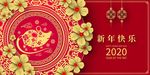 2020鼠年宣传画