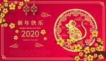 2020年鼠年宣传画