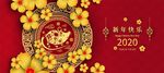 2020年鼠年宣传画