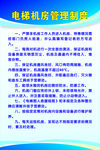 电梯机房管理制度