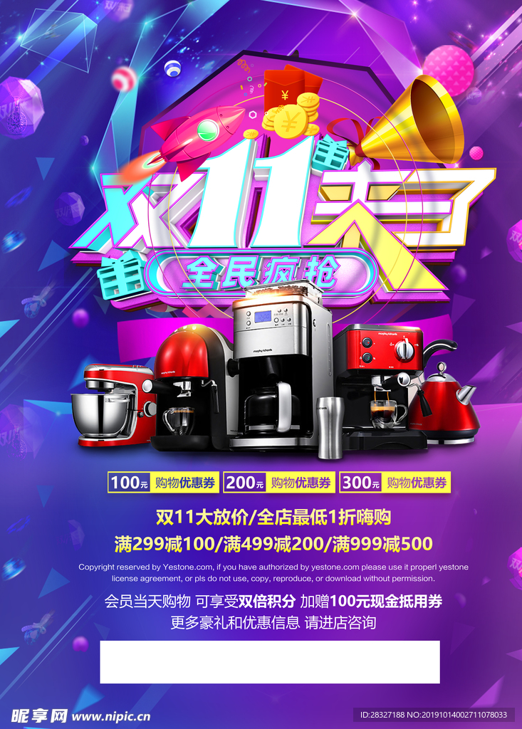 双11促销