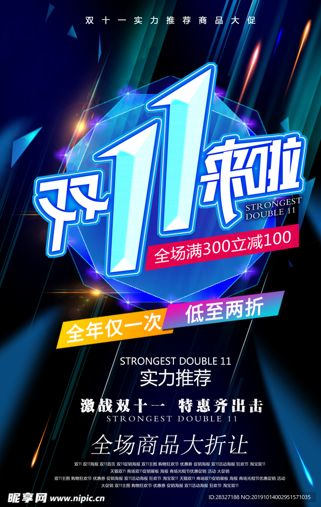 双11促销