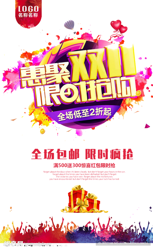 双11促销