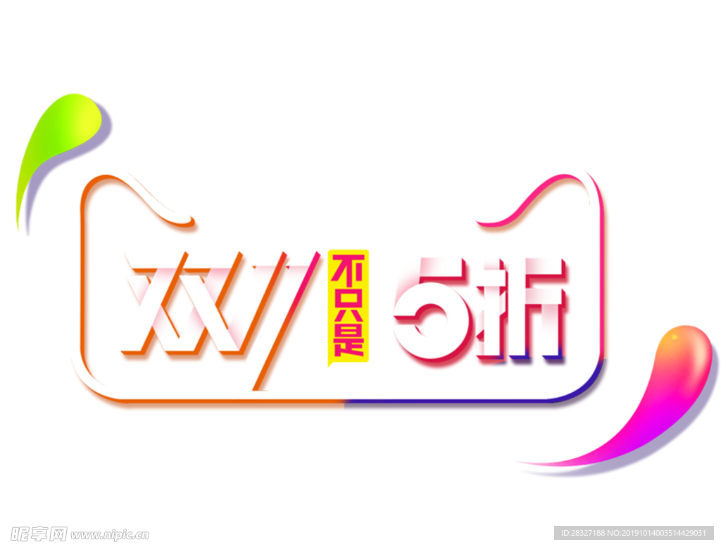 双11促销