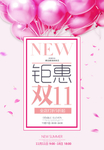 双11促销