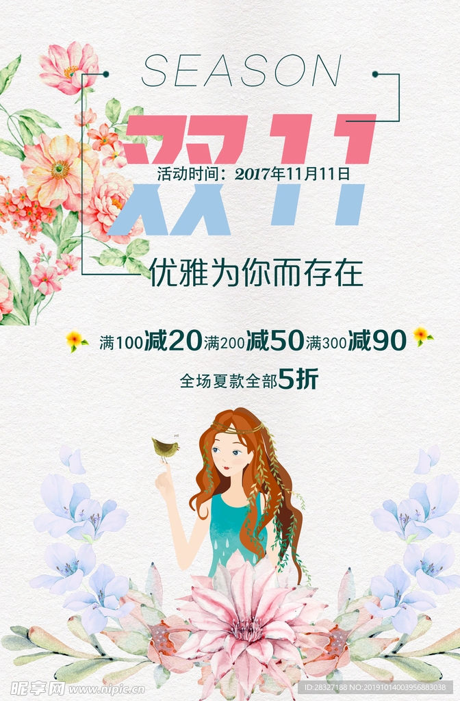 双11促销