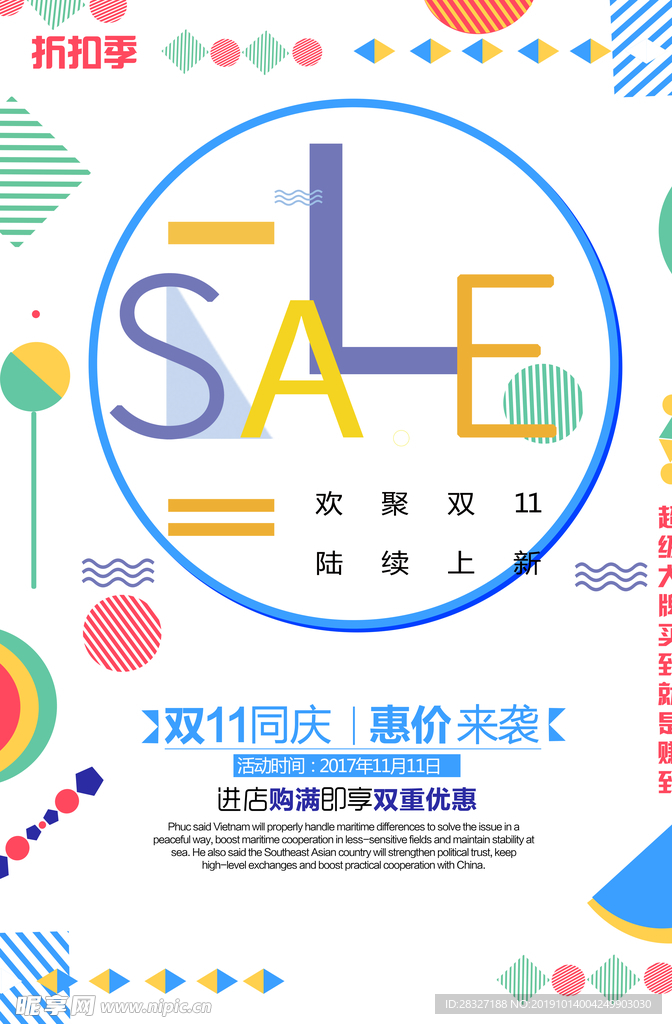 双12促销