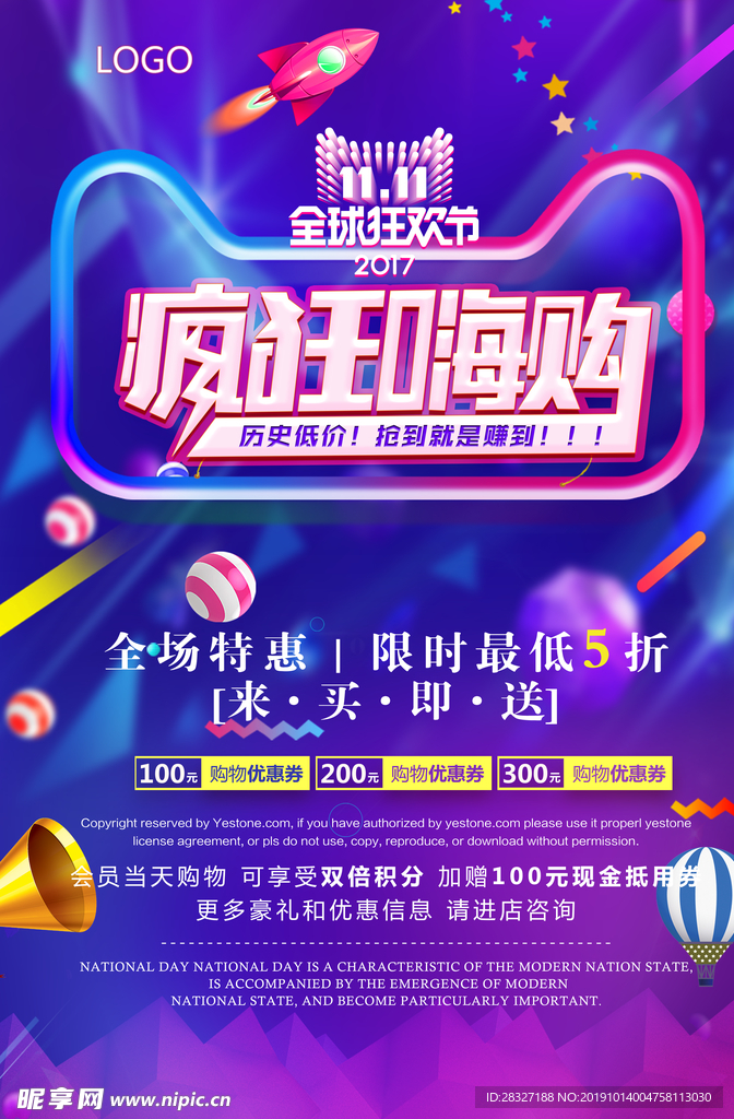 双12促销
