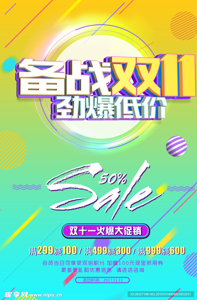 双11促销