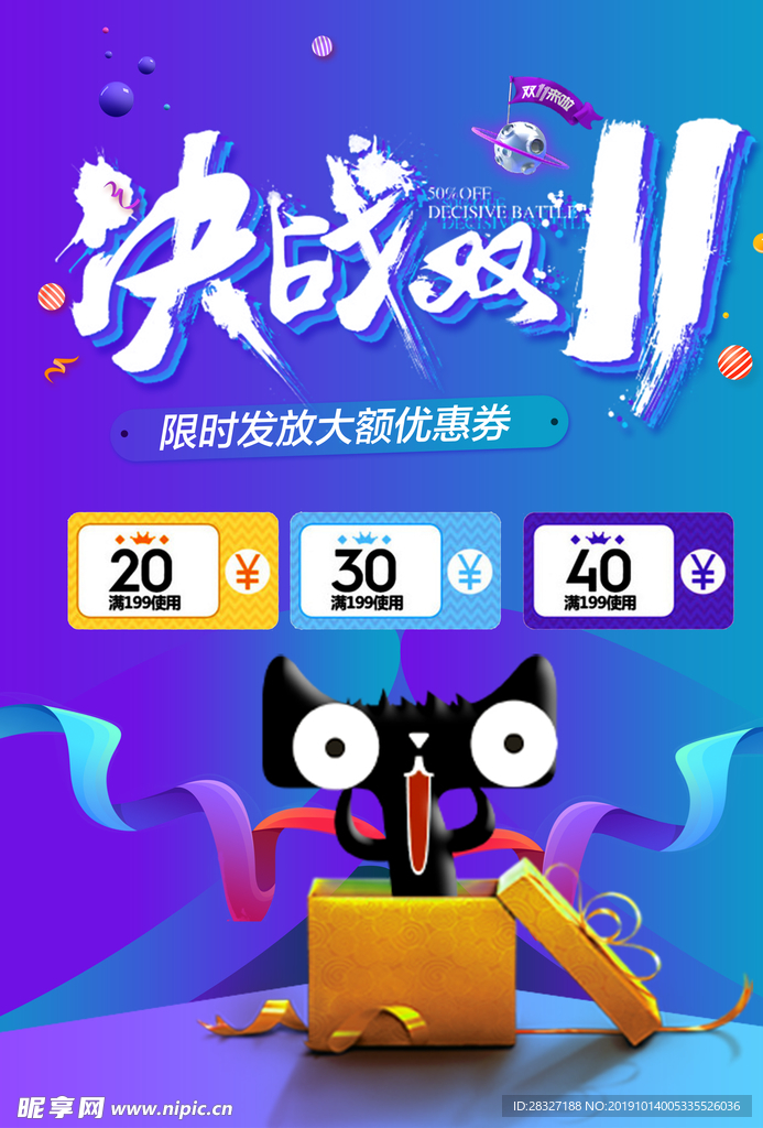 双11促销
