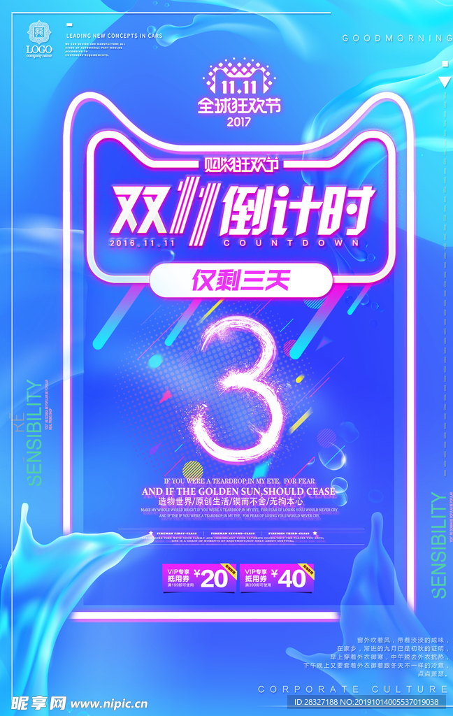 双11促销