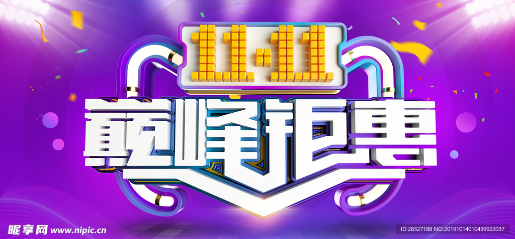 双11促销