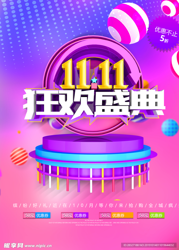 双11促销
