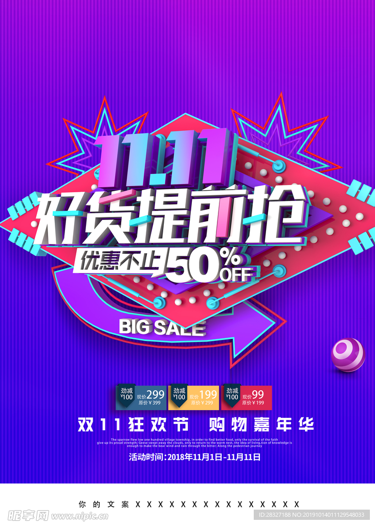 双11促销