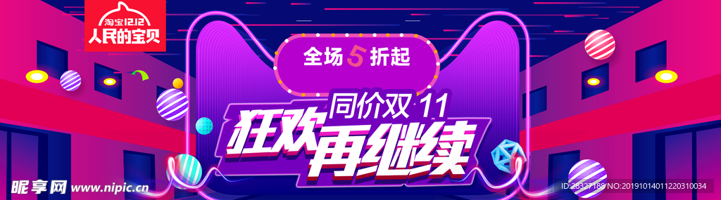 双12促销
