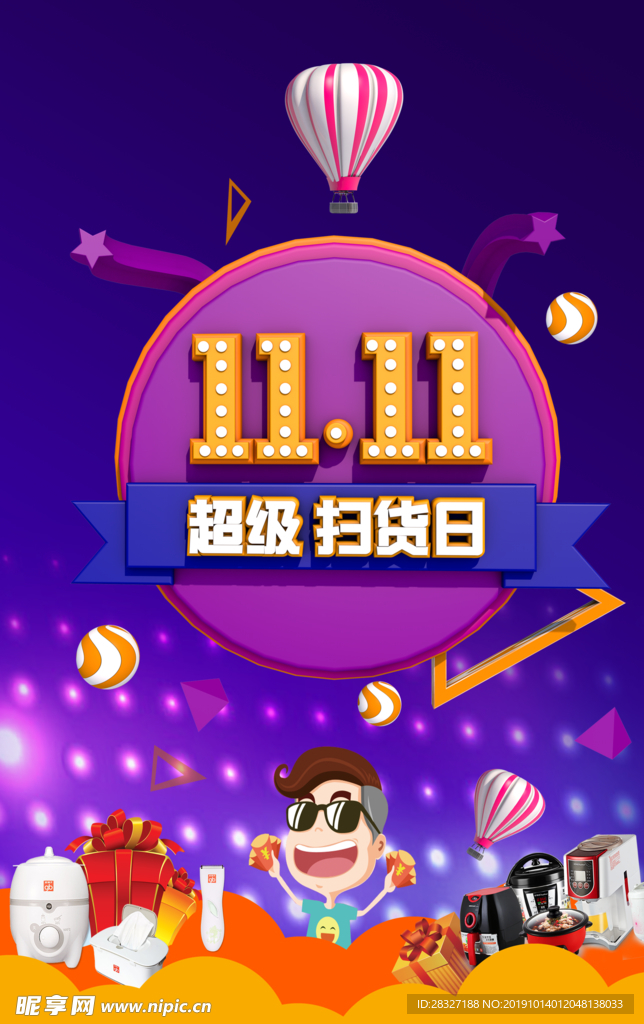 双11促销