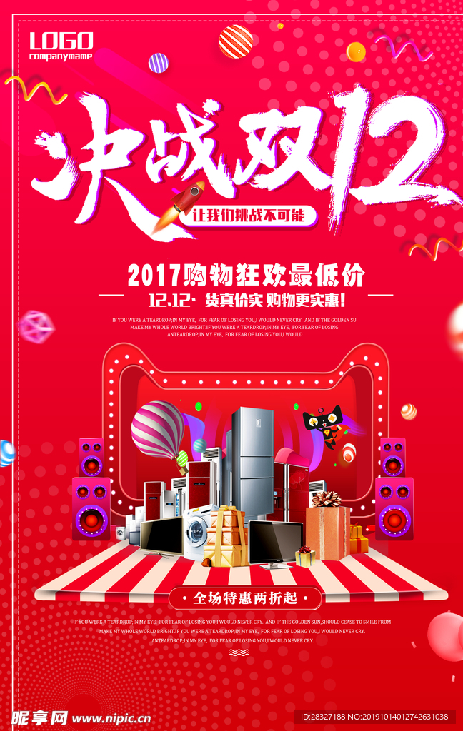 双12促销