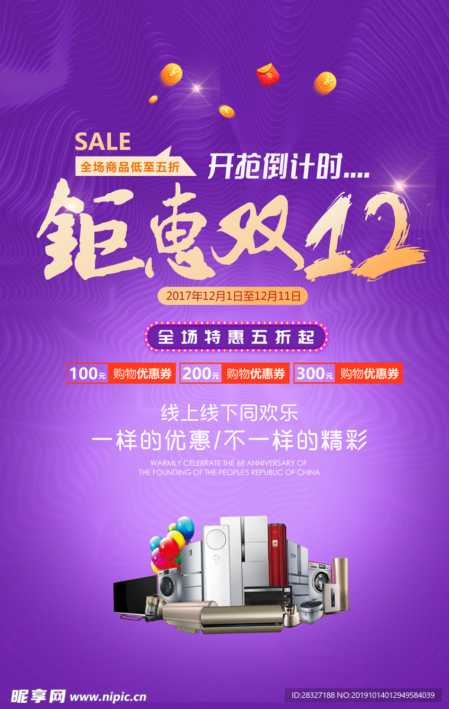 双12促销